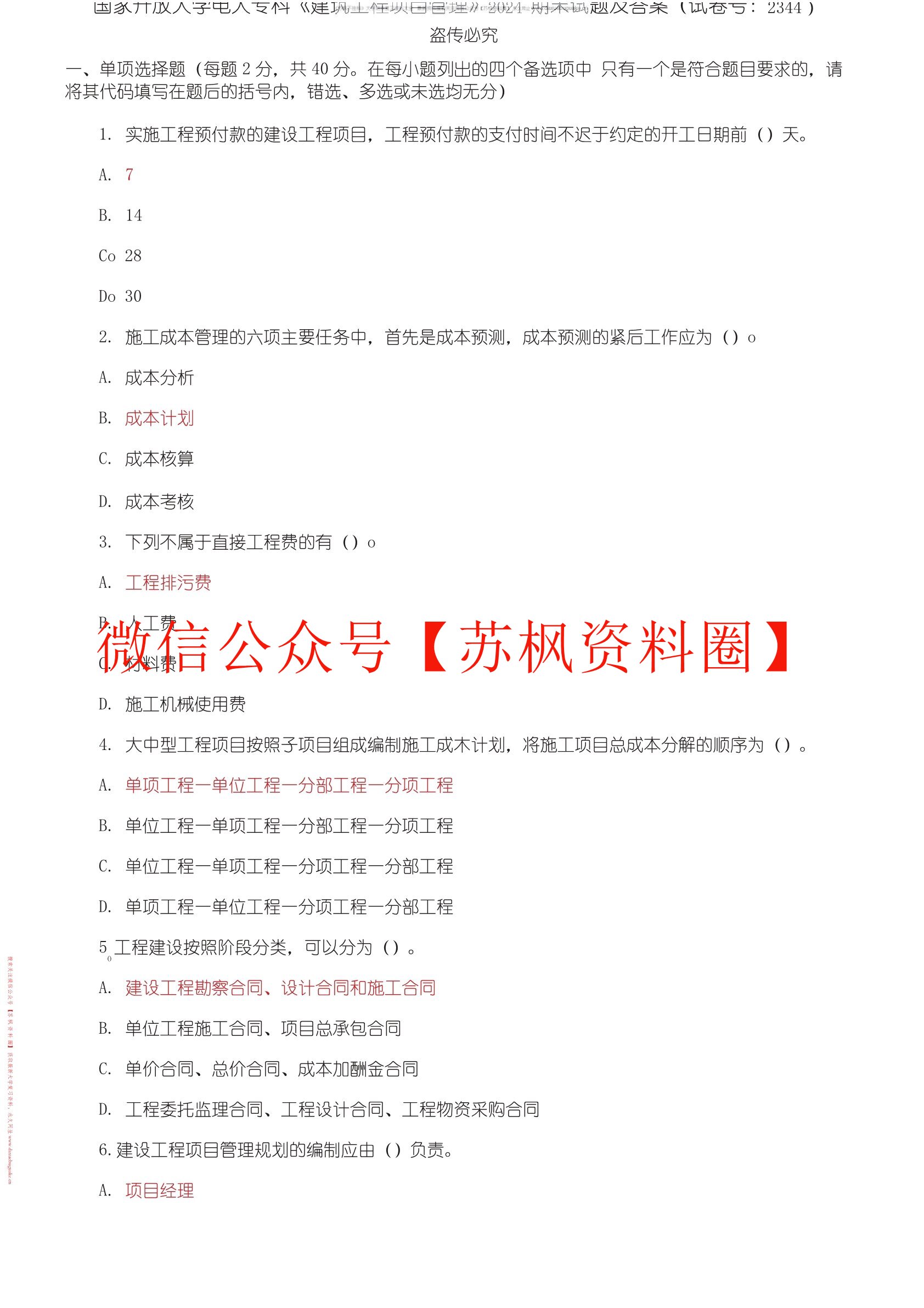 工程项目管理